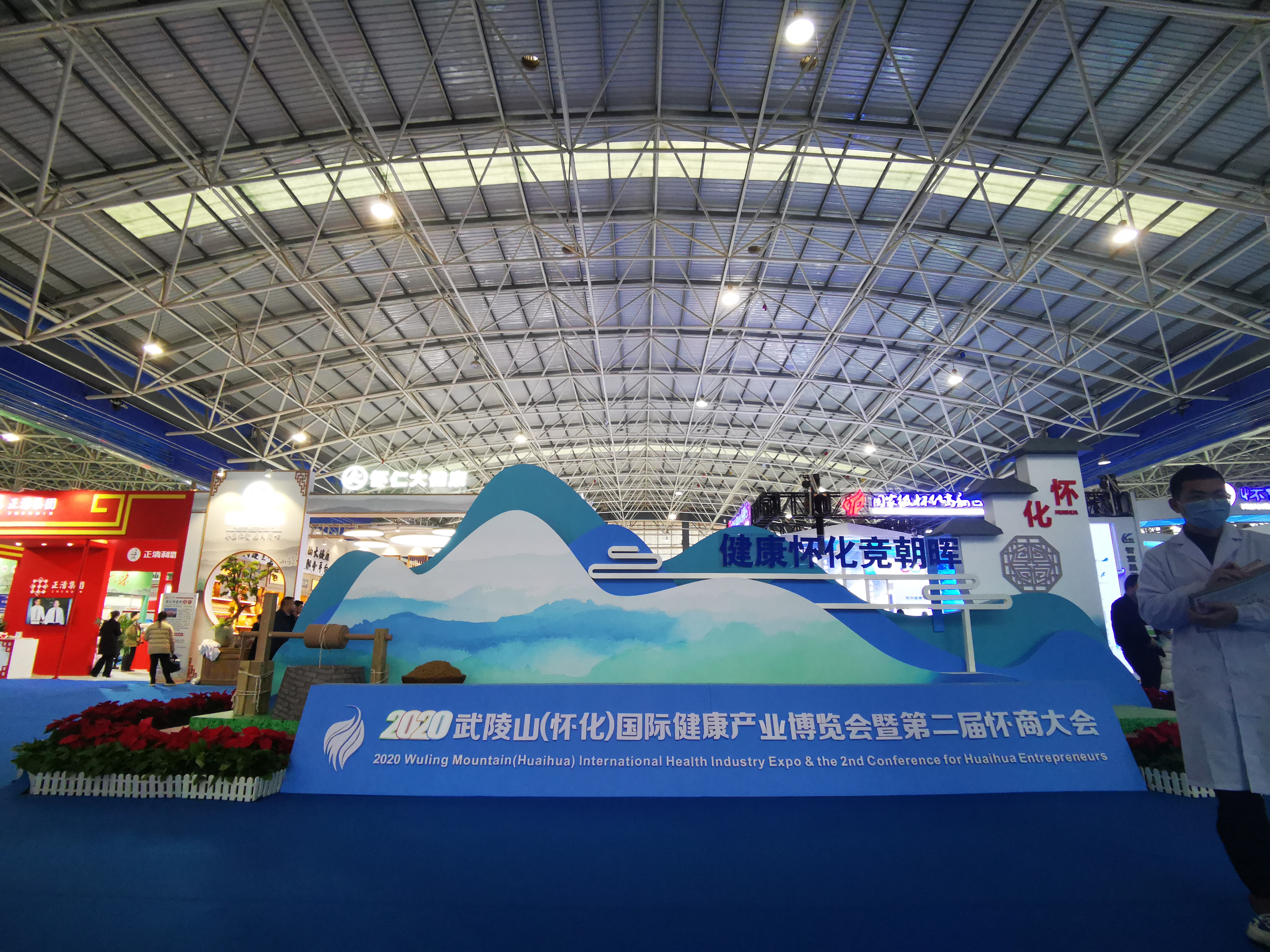 寰宇股份2020年武陵山（懷化）國際健康產業博覽會上大放異彩 社會各界人士對寰宇產品好評不斷